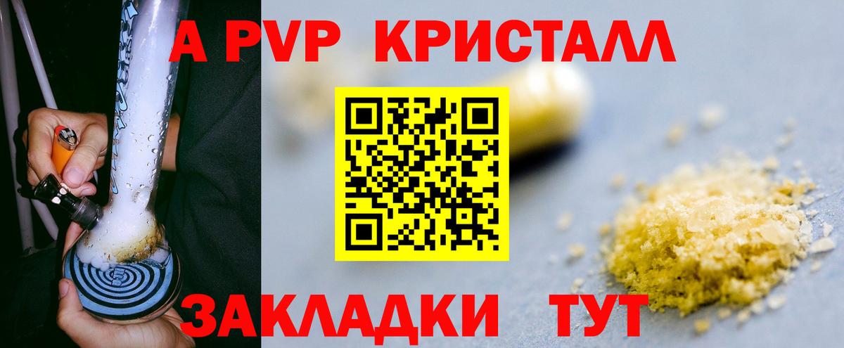 A-PVP кристаллы Качканар