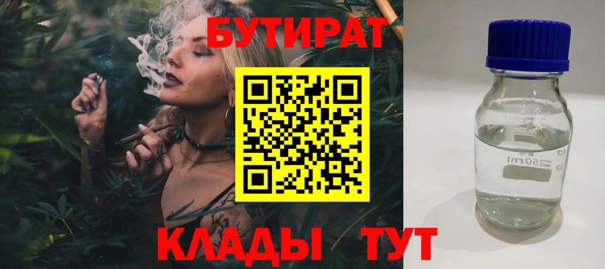 БУТИРАТ GHB Качканар