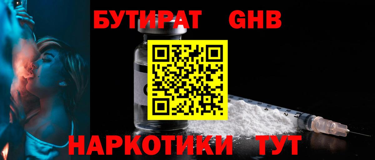 Бутират BDO  Вход с VPN  Качканар 