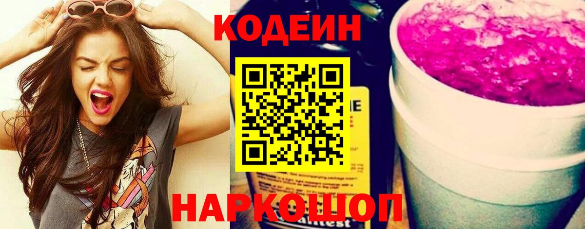 Кодеиновый сироп Lean напиток Lean (лин) Качканар