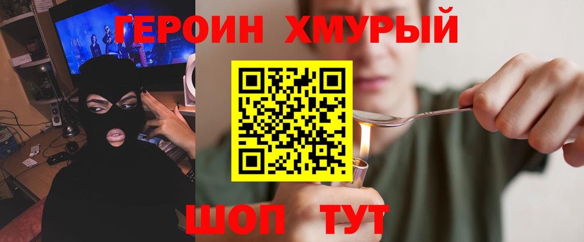ГЕРОИН Heroin  Вход с VPN  Качканар 