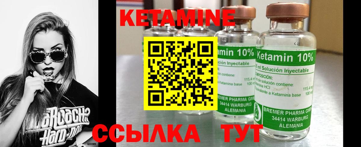 Кетамин ketamine Качканар